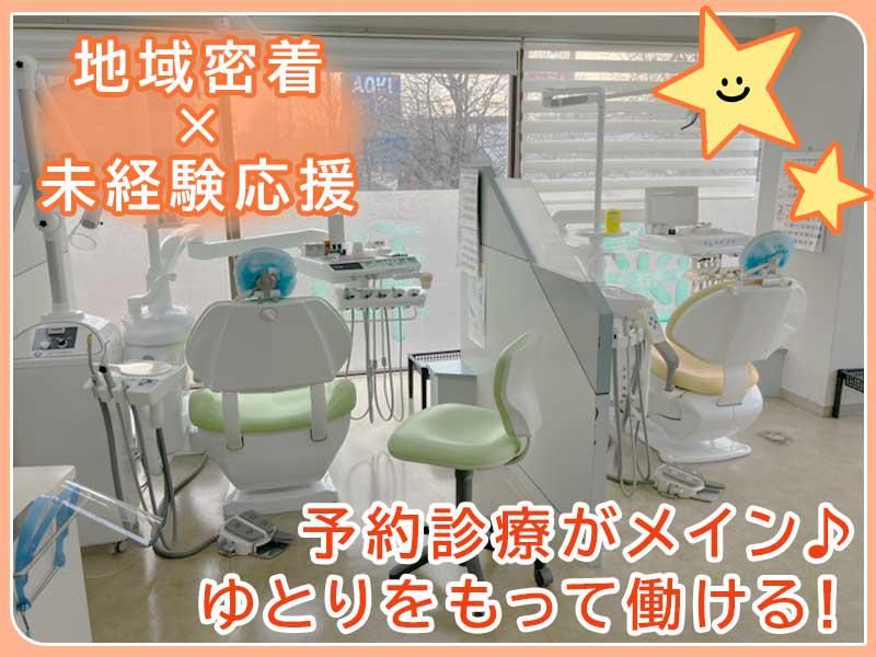 わたなべ歯科のアルバイト・バイト求人情報-02