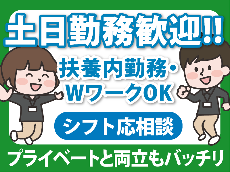 ファミリーマート　東砂七丁目店のアルバイト・バイト求人情報-03