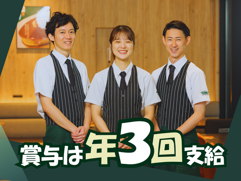 珈琲館　アトレ竹芝店(C-United株式会社)のアルバイト・バイト求人情報-03