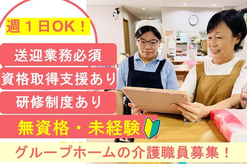 株式会社クレイドル(グループホームよびつ木)のアルバイト・バイト求人情報-29