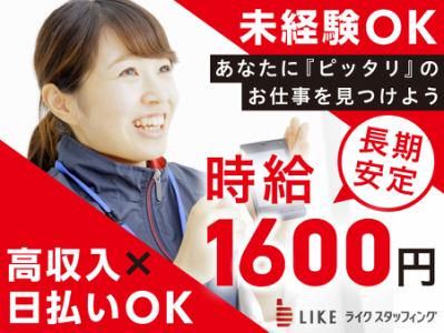 ライクスタッフィング株式会社(就業先:秋田県秋田市卸町)のアルバイト・バイト求人情報-01