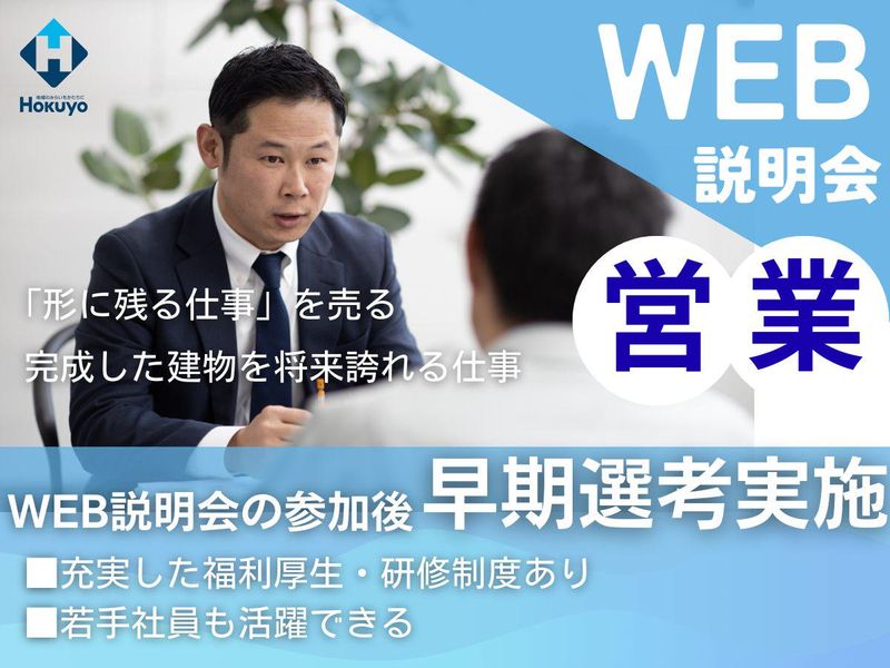 株式会社北洋建設