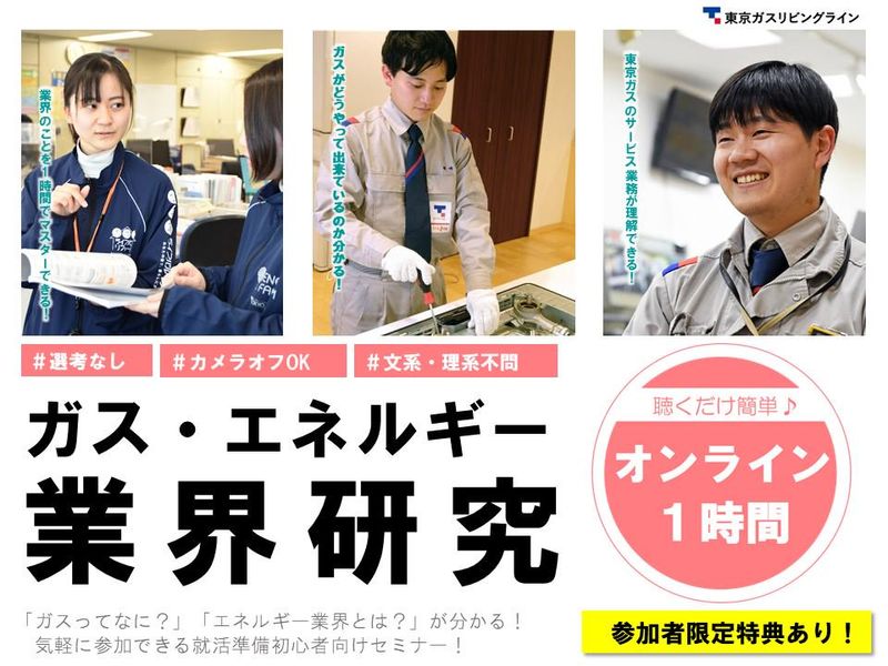 28卒:接客バイトの経験が活きる/東京ガスグループ