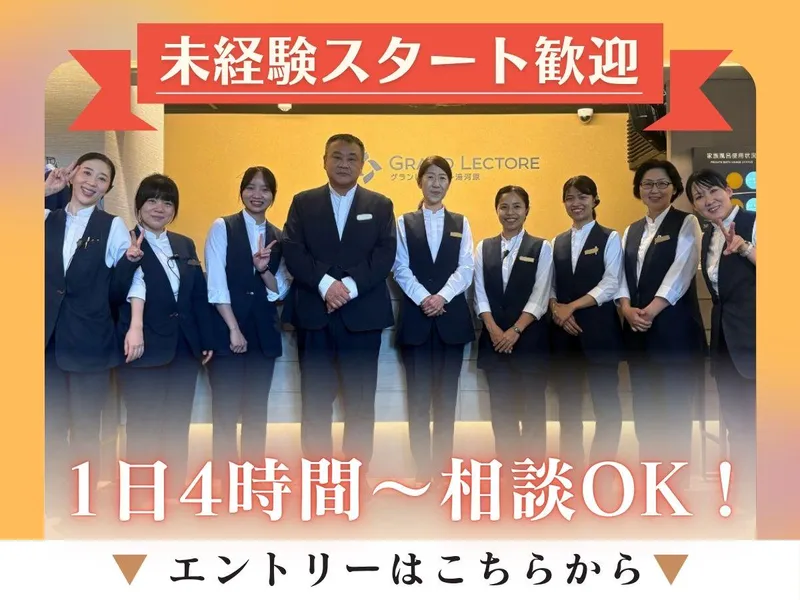 株式会社TKP　グランレクトーレ湯河原のアルバイト・バイト求人情報