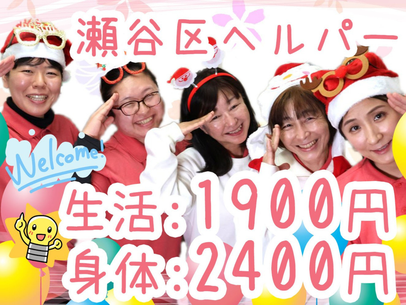 ヘルパー事業所　人・花のアルバイト・バイト求人情報-04