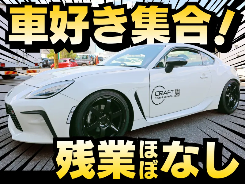 株式会社クラフトの求人・転職情報