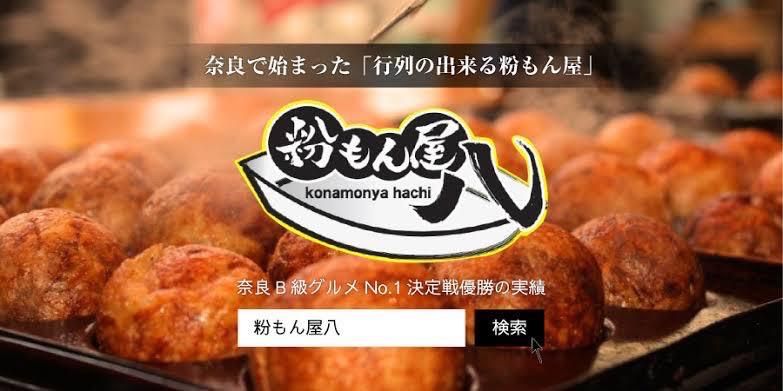 粉もん屋八　生駒駅前店のアルバイト・バイト求人情報-04