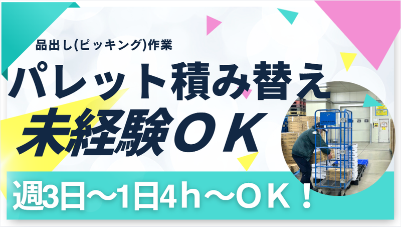 株式会社スーパーレックス　春日部センターのアルバイト・バイト求人情報-03