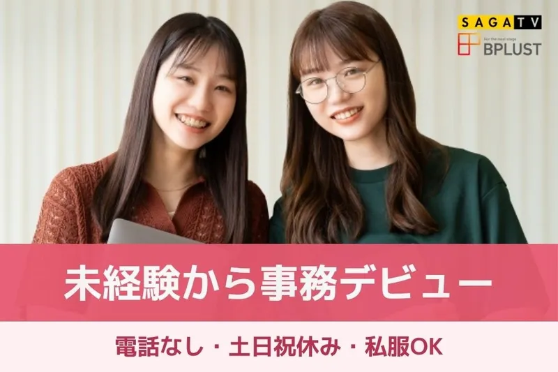 株式会社ビープラストのアルバイト・バイト求人情報