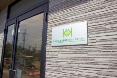 株式会社紀之国屋ベジタブルキッチンの求人・転職情報