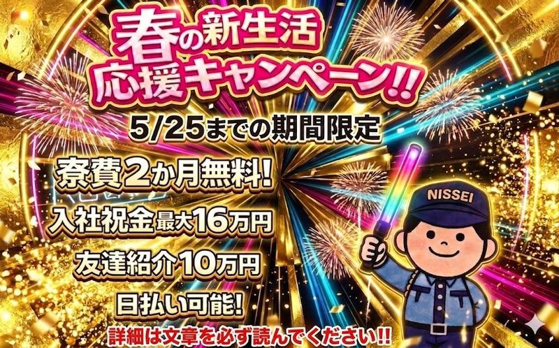 日制警備保障株式会社の求人・転職情報