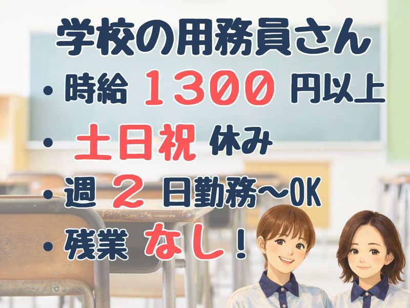 江東区千石の中学校　協和産業株式会社のアルバイト・バイト求人情報-04