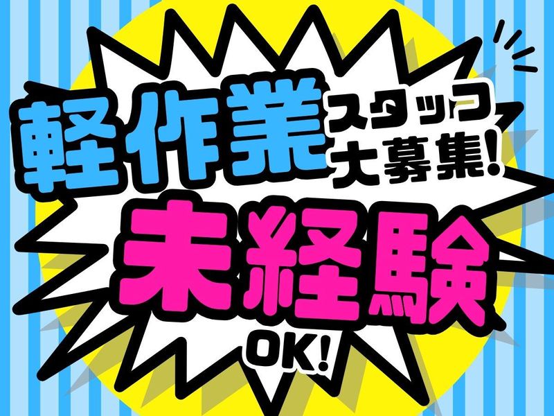 株式会社マシモ　川越支店/狭山市(派遣先)