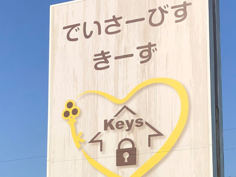 でいさーびす　きーずのアルバイト・バイト求人情報-04