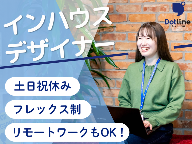 株式会社ドットラインホールディングスの求人・転職情報
