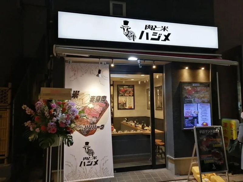 肉と米ハジメ 戸越銀座店のアルバイト・バイト求人情報-01
