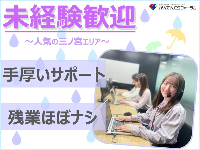 株式会社かんでんＣＳフォーラムの求人・転職情報