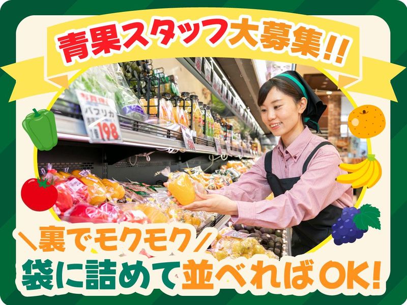 食品館あおば　野毛店のアルバイト・バイト求人情報-01