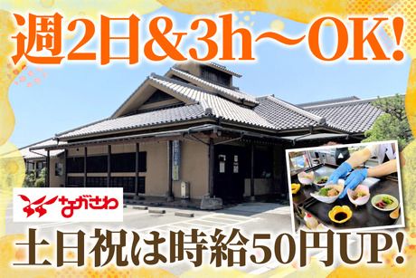 ながさわ　宝殿店のアルバイト・バイト求人情報-04