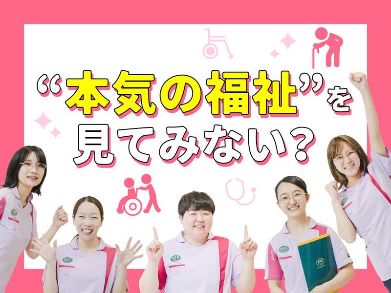 社会福祉法人福祥福祉会