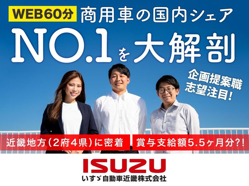 いすゞ自動車近畿株式会社