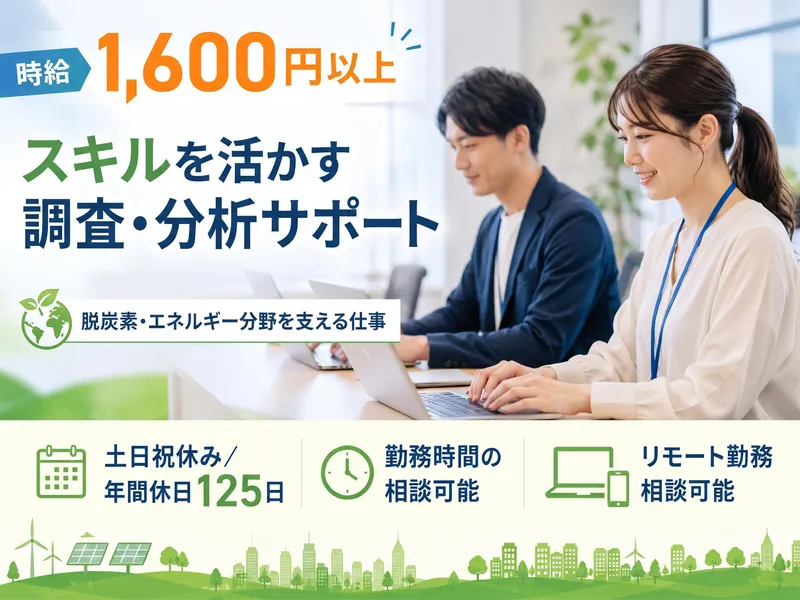 株式会社建設技術研究所　大阪本社のアルバイト・バイト求人情報