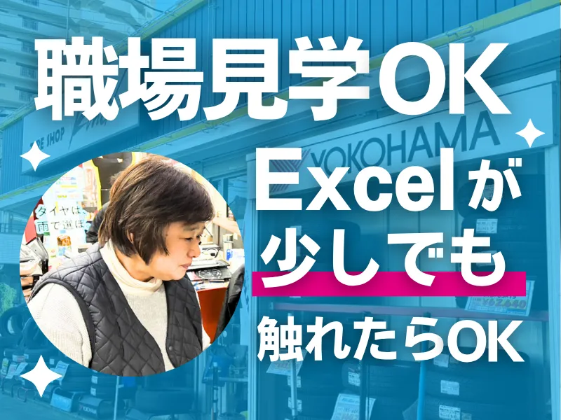 タイヤショップ コンドーのアルバイト・バイト求人情報-02