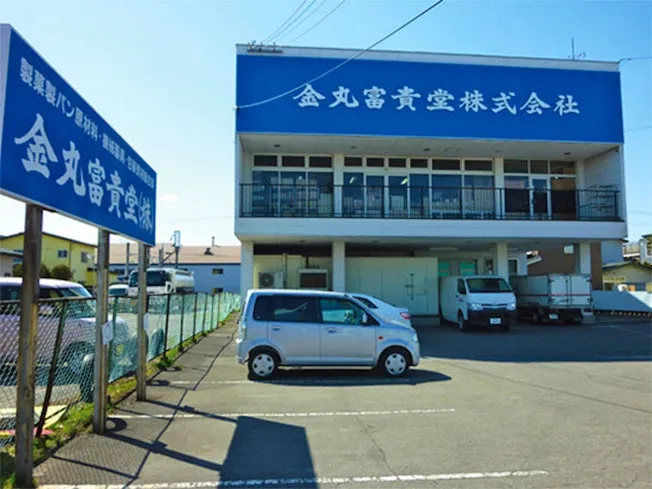 ⾦丸富貴堂株式会社