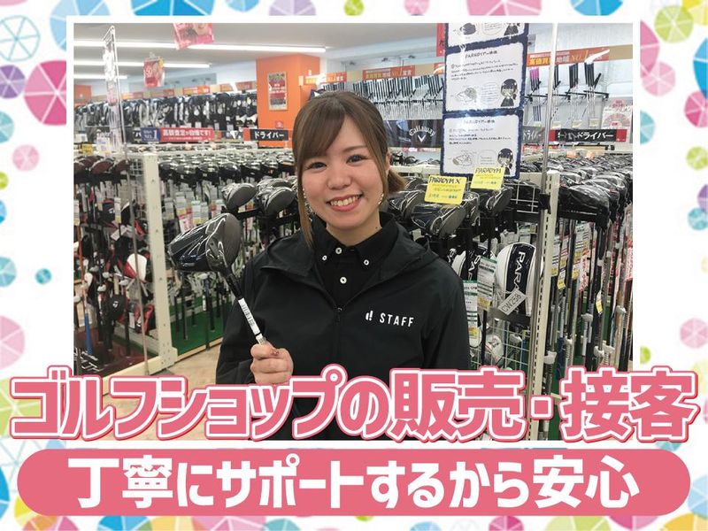ゴルフドゥ!NEXTさいたま三室店