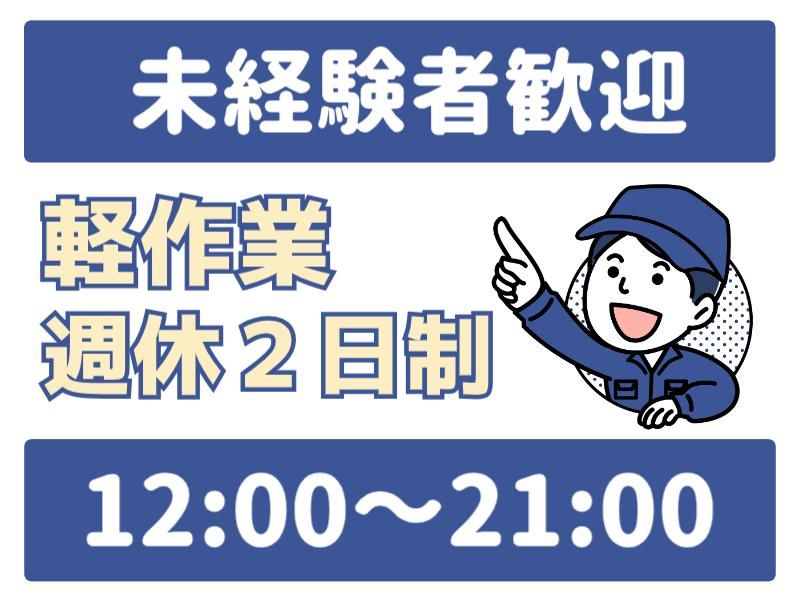 株式会社ニコン日総プライム　栃木営業所の派遣求人情報