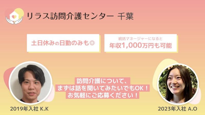 株式会社フロンティア　リラス訪問介護センターの求人・転職情報