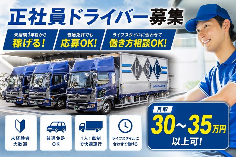 株式会社FSCの求人・転職情報