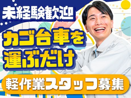 株式会社OSJのアルバイト・バイト求人情報-05