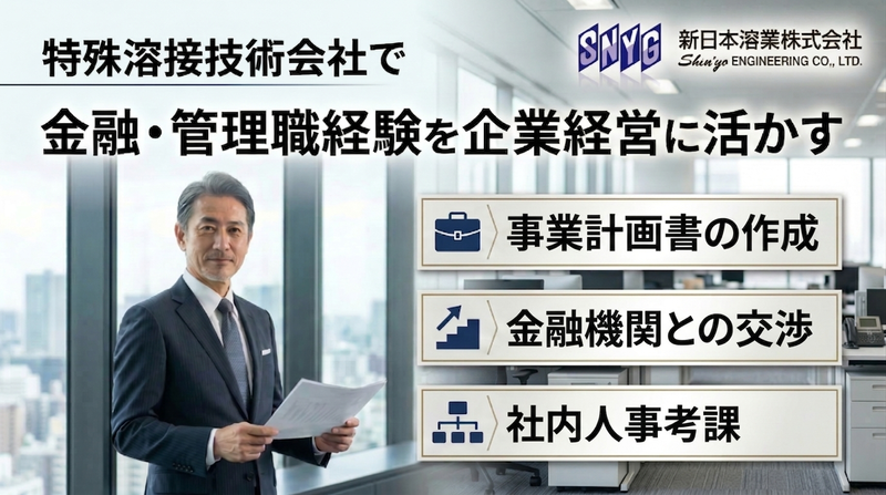 新日本溶業株式会社の求人・転職情報