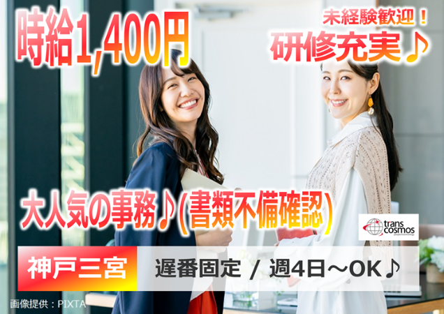 トランスコスモス株式会社の求人・転職情報