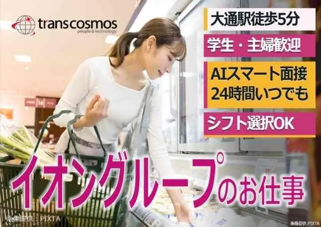 トランスコスモス株式会社の求人・転職情報