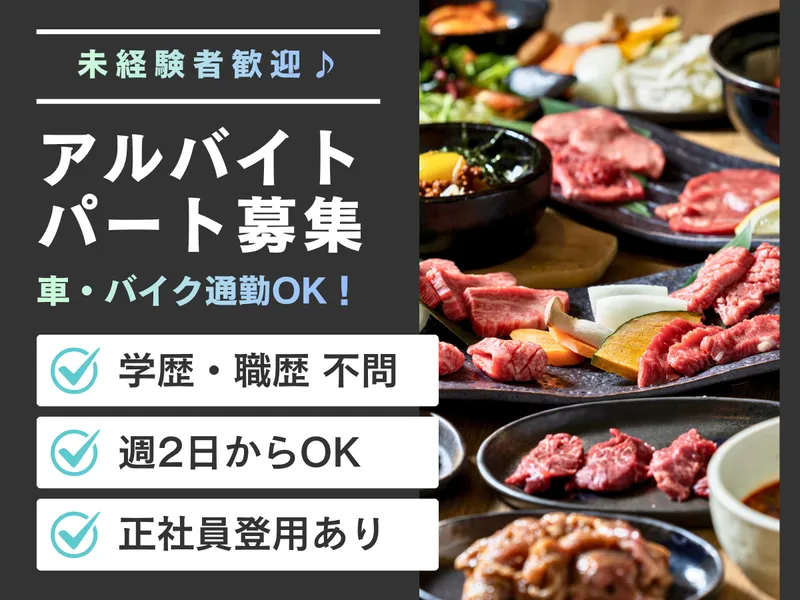牛若丸 豊岡環状通り店のアルバイト・バイト求人情報
