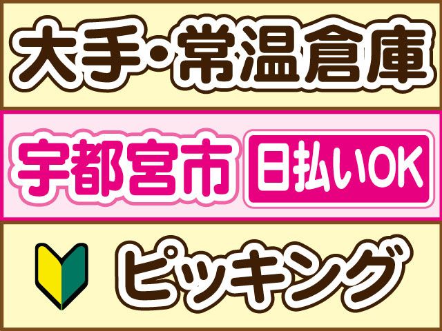 株式会社ロフティー 小山支店