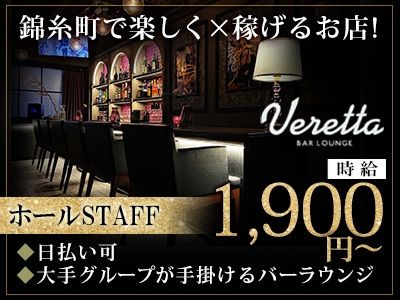 Bar Lounge VERETTAのアルバイト・バイト求人情報-01
