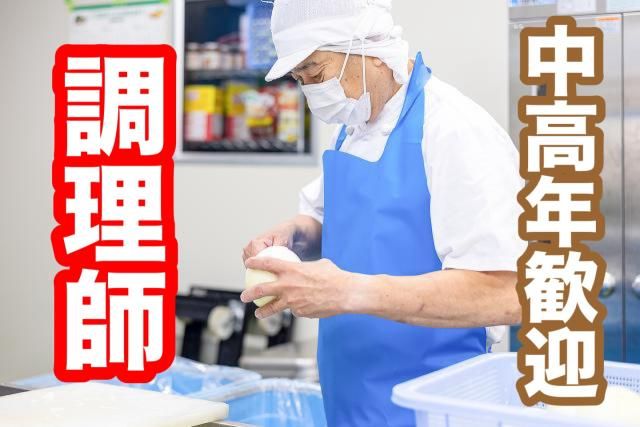 浅田給食株式会社の求人・転職情報