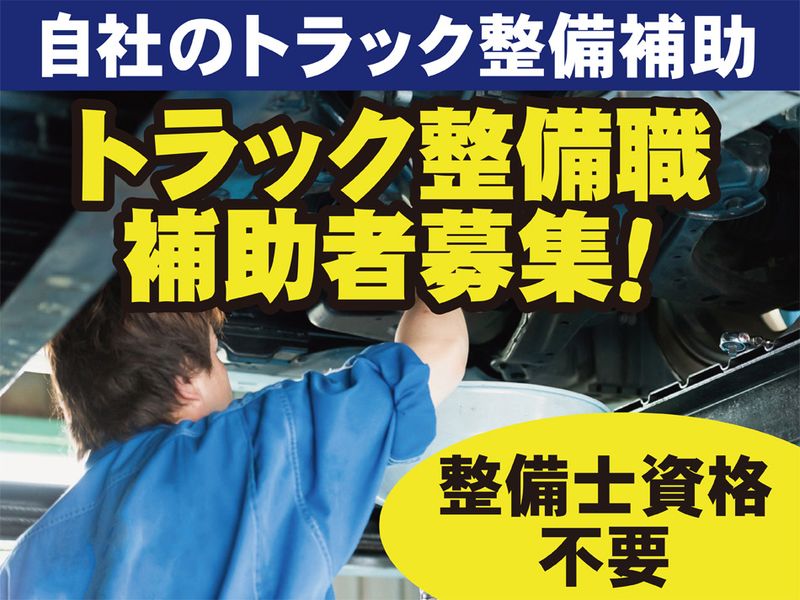 株式会社新潟丸和運輸の求人・転職情報