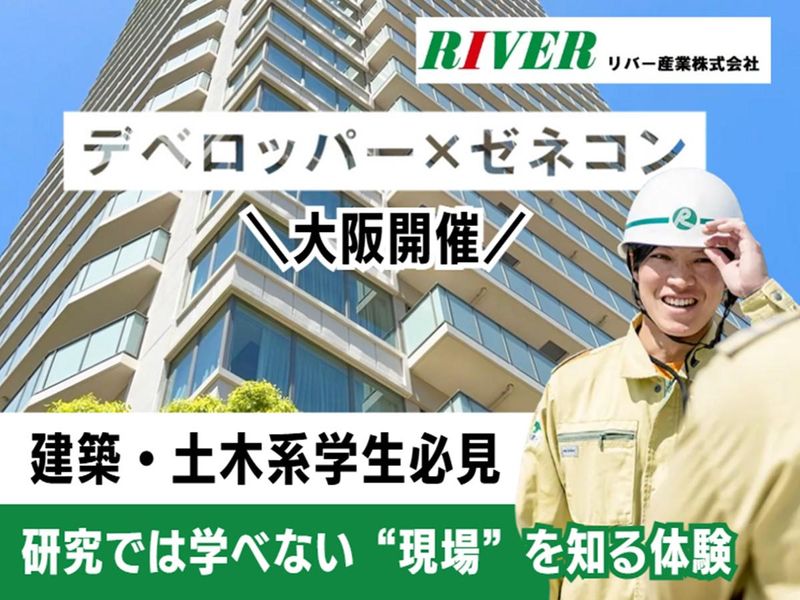 リバー産業株式会社