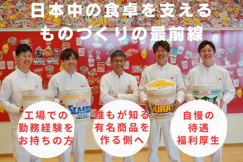 日清食品株式会社の求人・転職情報