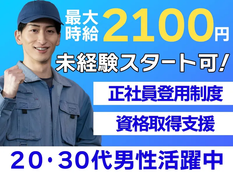 株式会社トーコー/三重県四日市市山之一色町/332610002U60のアルバイト・バイト求人情報