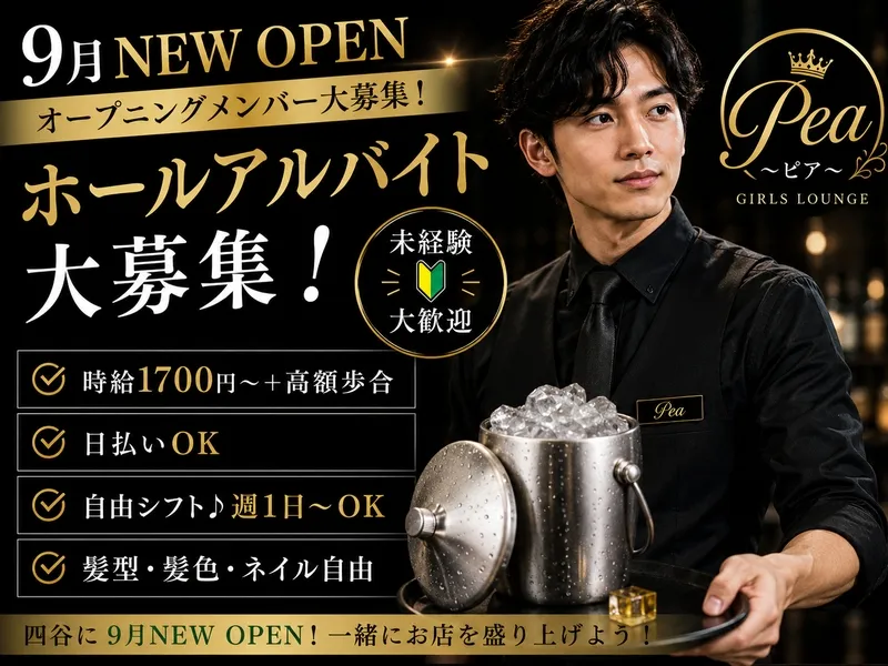 Peaのアルバイト・バイト求人情報-01