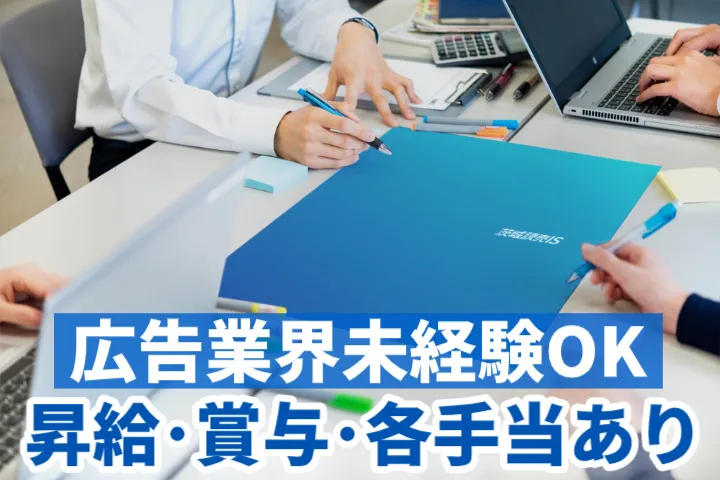 株式会社茨城読売ISの求人・転職情報