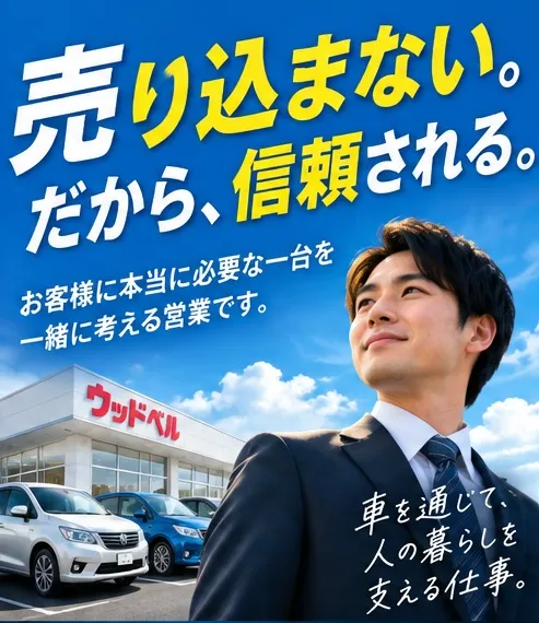 株式会社ウッドベル　三雲店のアルバイト・バイト求人情報