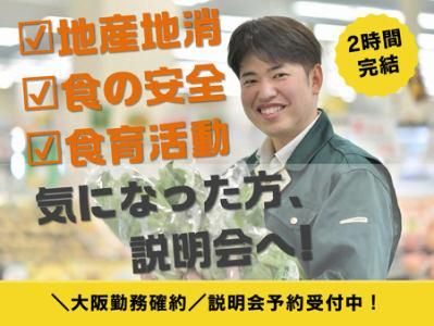 【総合職・地域に貢献】会社説明会