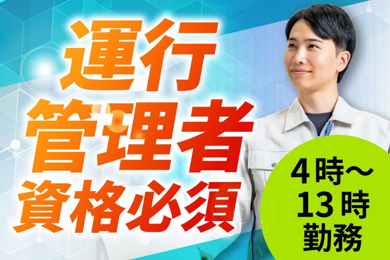 株式会社日商の求人・転職情報