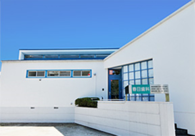 春日歯科医院の求人・転職情報